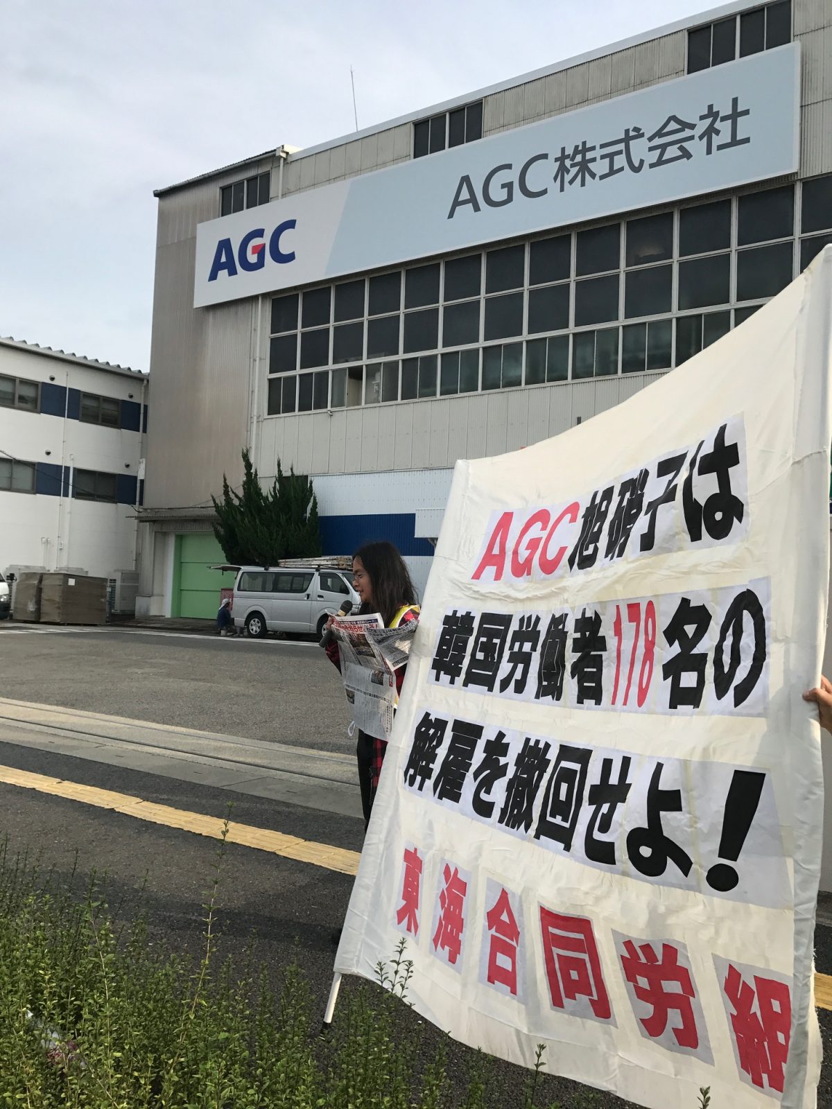 AGC豊田工場にて宣伝行動