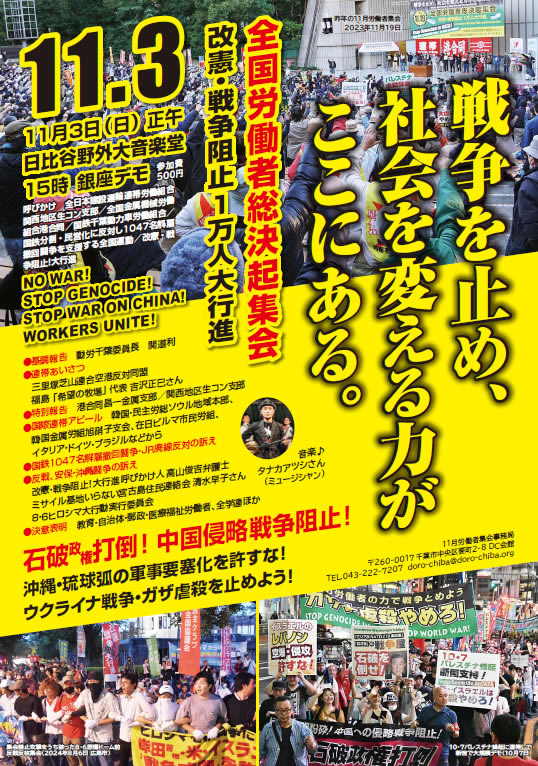 11・3全国労働者総決起集会に旭硝子支会の参加決定！