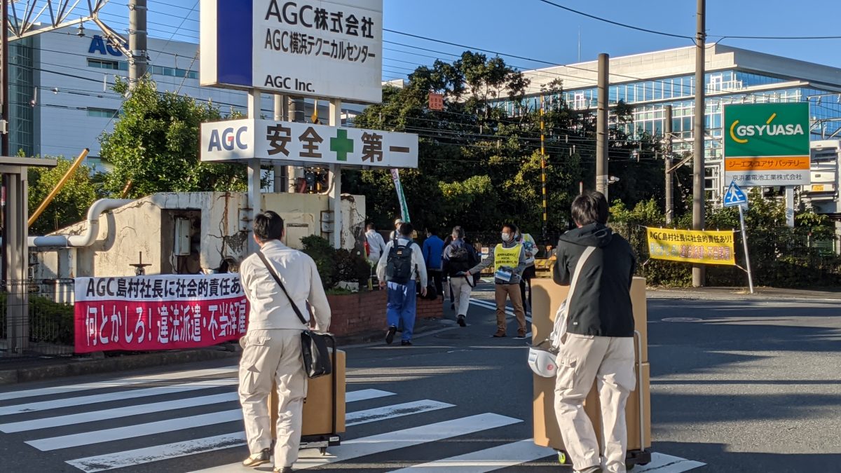 AGC京浜工場前で宣伝行動